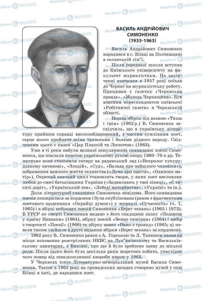 Підручники Українська література 5 клас сторінка  72
