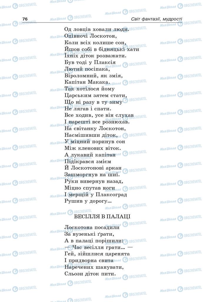 Підручники Українська література 5 клас сторінка 76