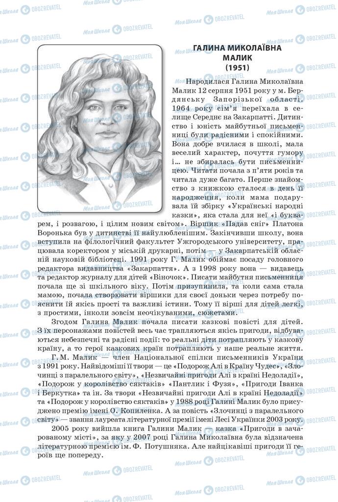 Підручники Українська література 5 клас сторінка  80