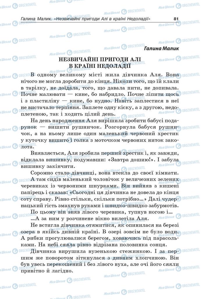Підручники Українська література 5 клас сторінка  81