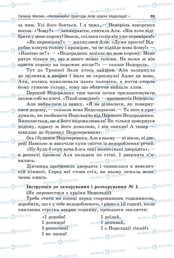 Підручники Українська література 5 клас сторінка 83