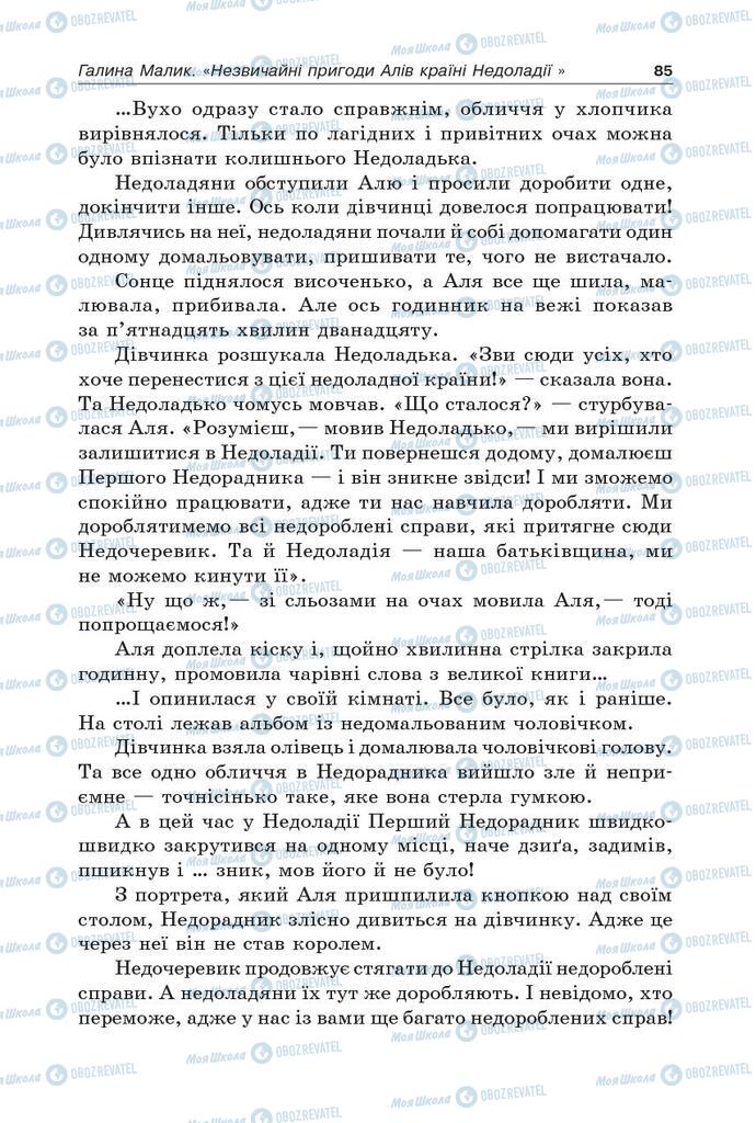 Підручники Українська література 5 клас сторінка 85