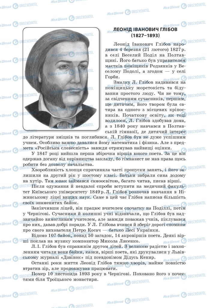 Підручники Українська література 5 клас сторінка 86