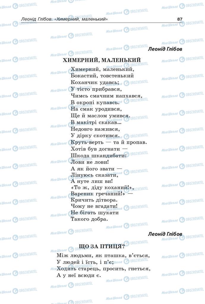 Підручники Українська література 5 клас сторінка  87