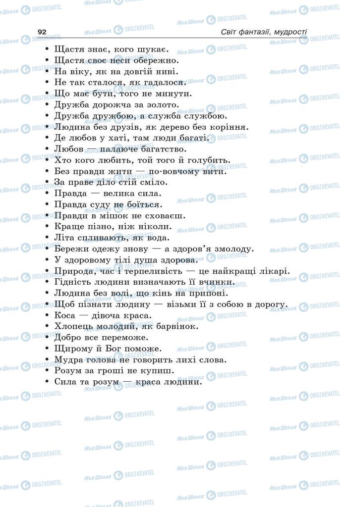 Учебники Укр лит 5 класс страница 92
