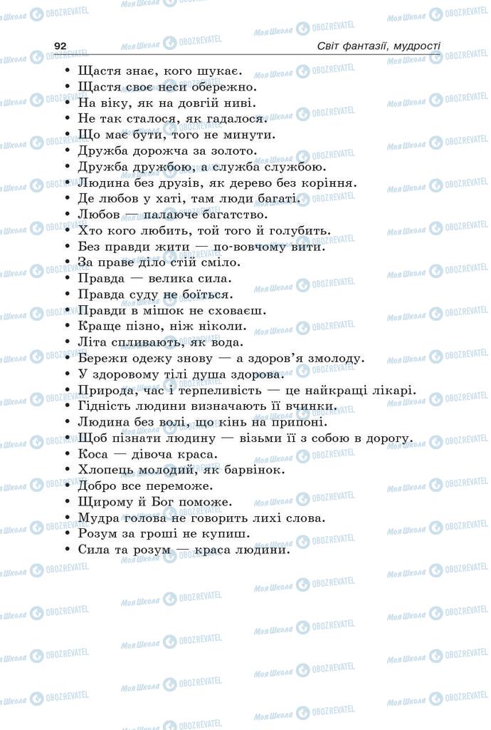 Підручники Українська література 5 клас сторінка 92