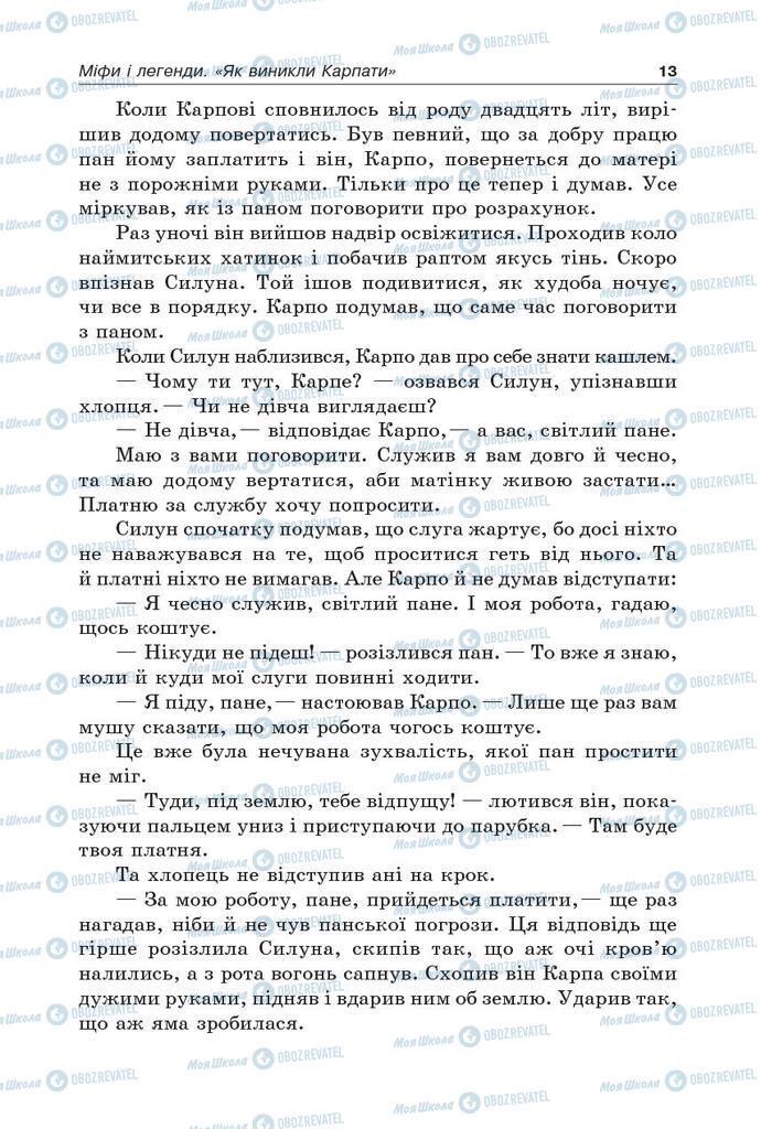 Підручники Українська література 5 клас сторінка 13