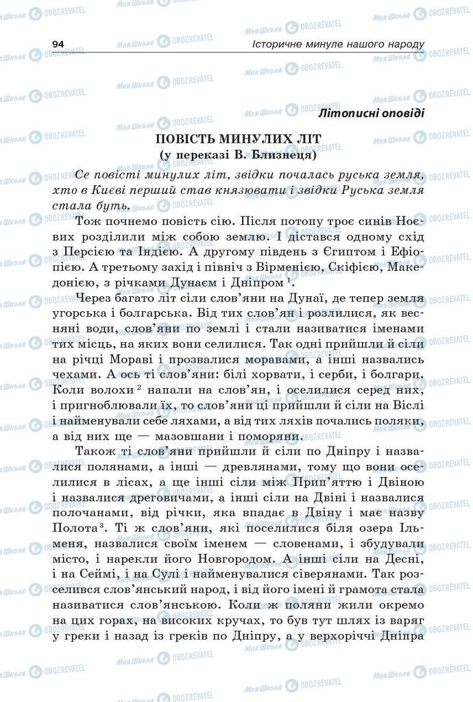 Підручники Українська література 5 клас сторінка  94