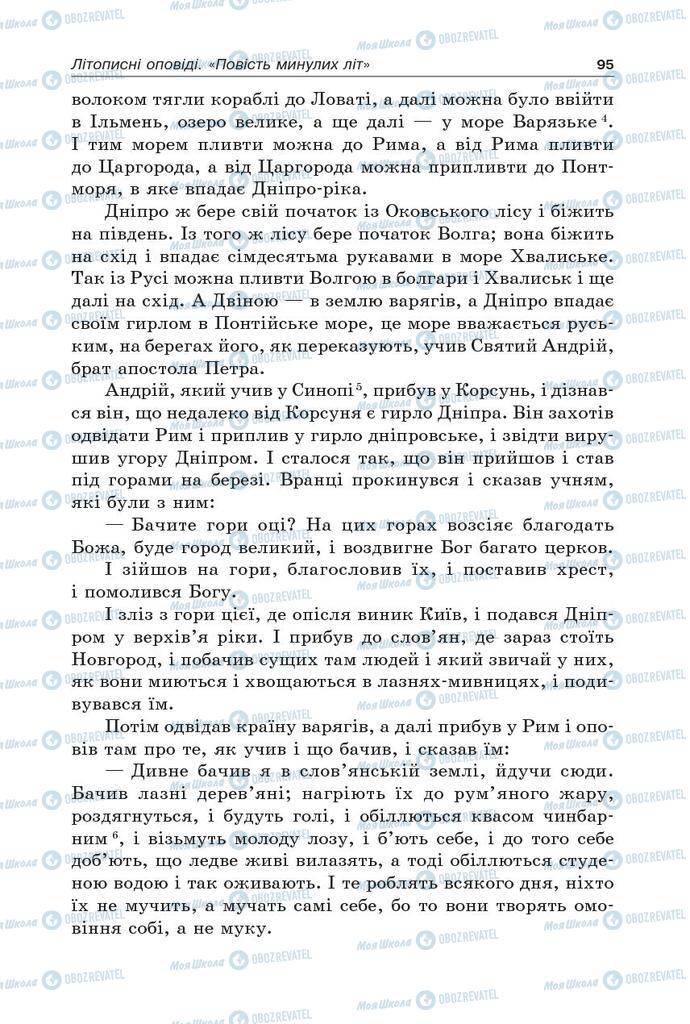 Підручники Українська література 5 клас сторінка  95