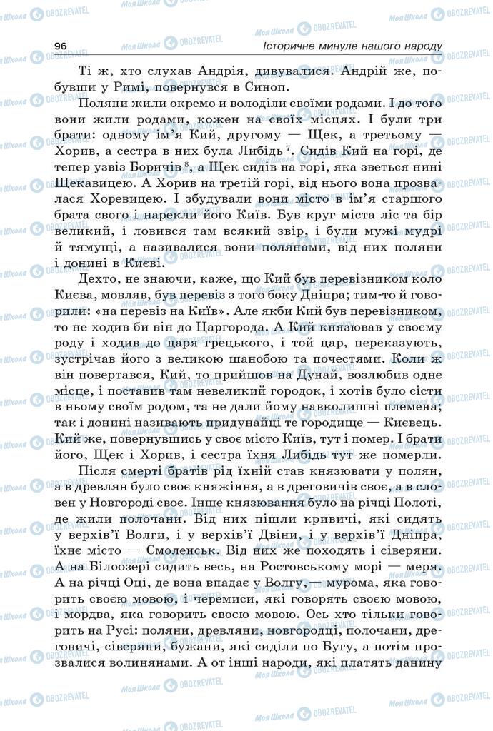 Учебники Укр лит 5 класс страница 96