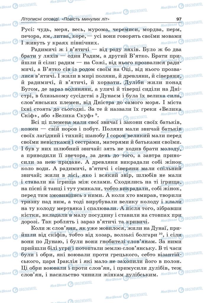 Підручники Українська література 5 клас сторінка 97