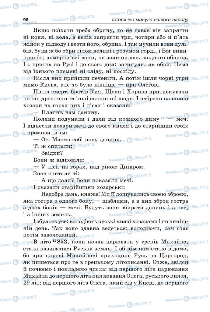 Учебники Укр лит 5 класс страница 98