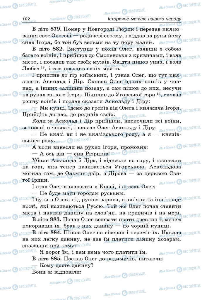 Учебники Укр лит 5 класс страница 102