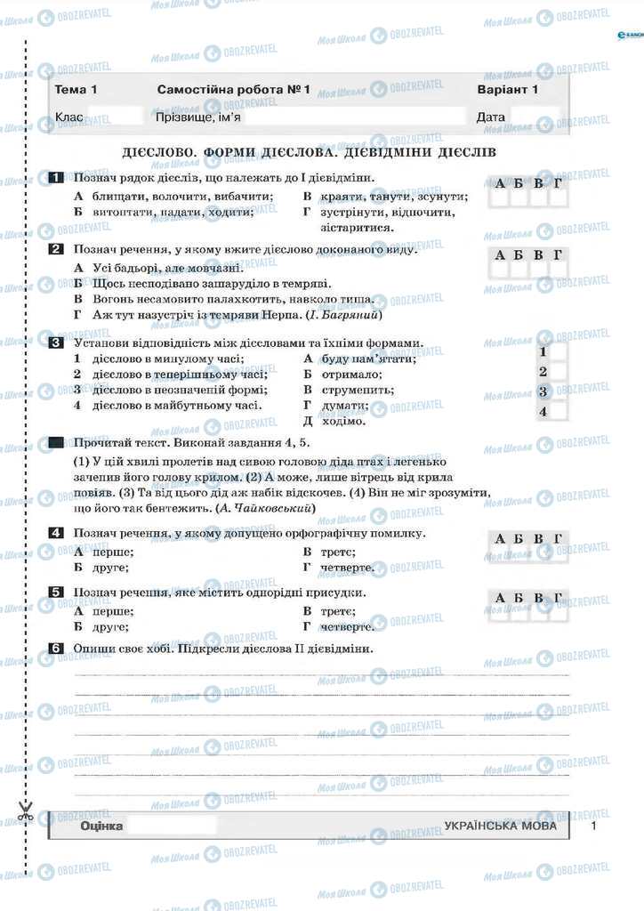 Учебники Укр мова 7 класс страница  1