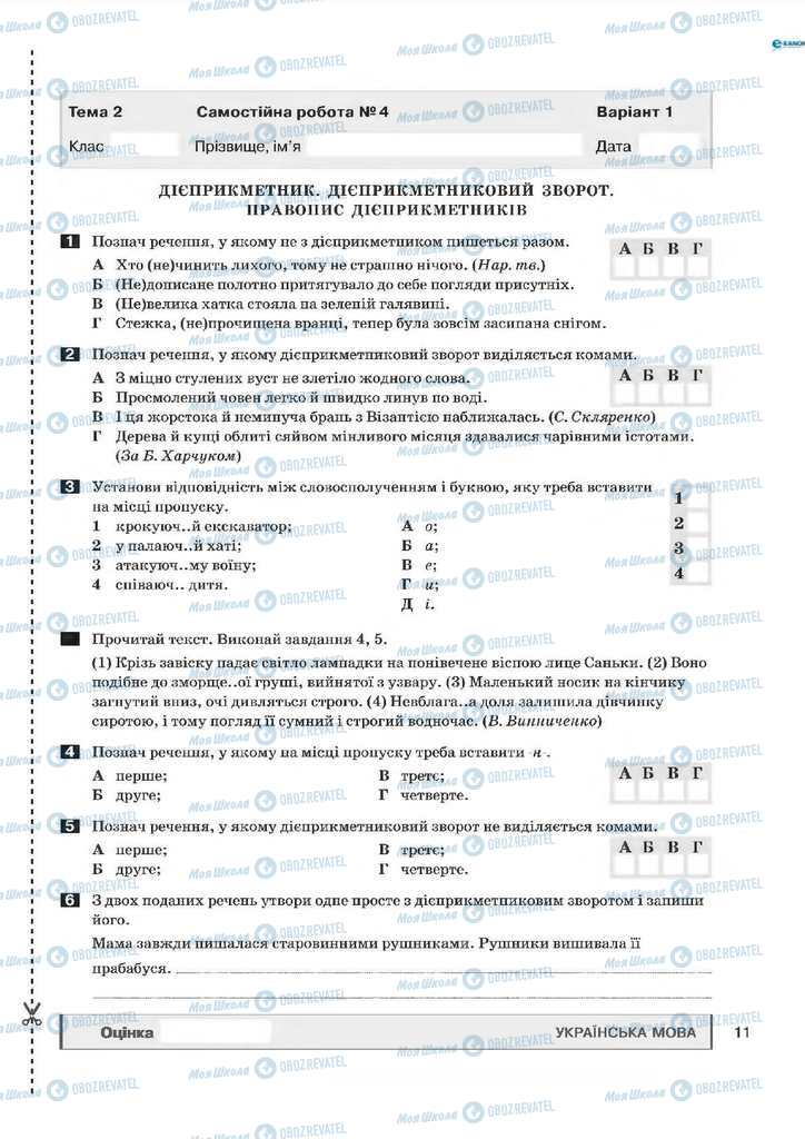 Учебники Укр мова 7 класс страница 11