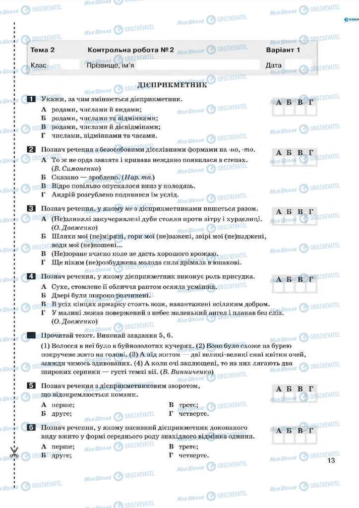 Підручники Українська мова 7 клас сторінка 13
