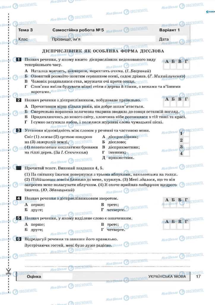 Учебники Укр мова 7 класс страница  17