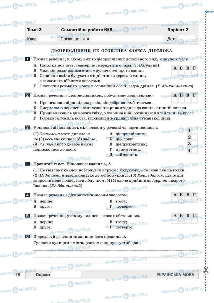 Учебники Укр мова 7 класс страница  18