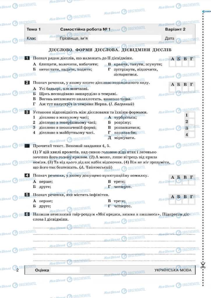 Підручники Українська мова 7 клас сторінка  2