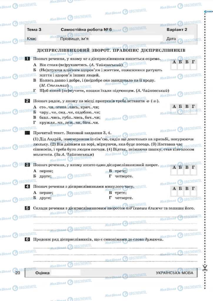 Підручники Українська мова 7 клас сторінка 20