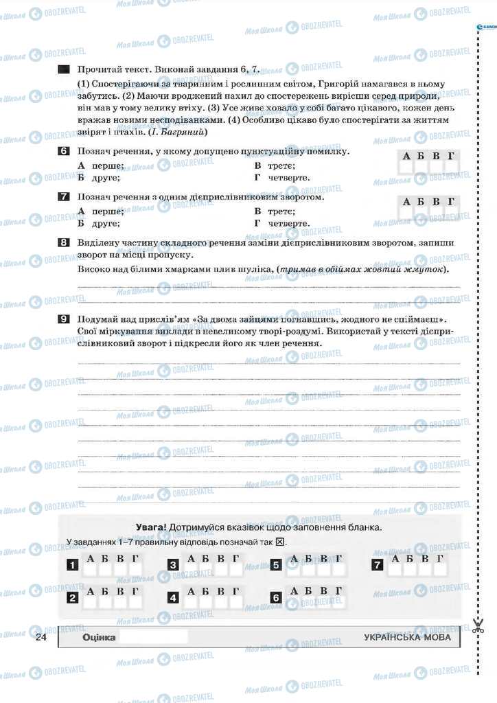 Учебники Укр мова 7 класс страница 24