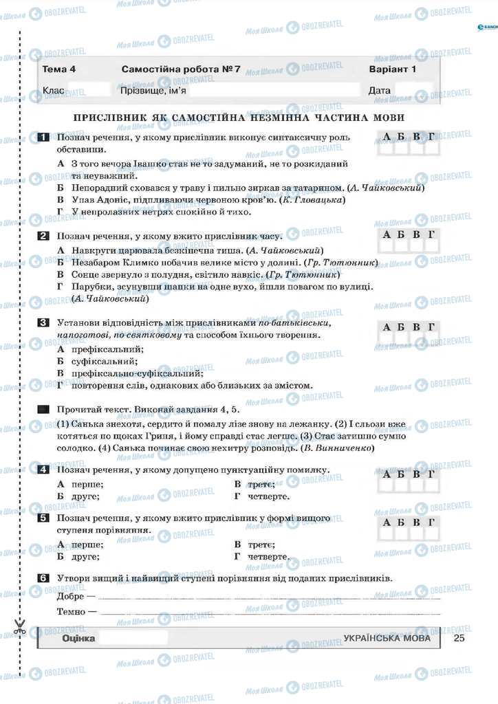 Підручники Українська мова 7 клас сторінка  25