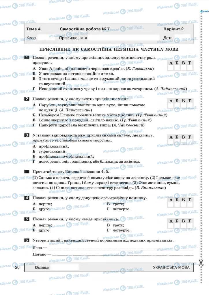 Підручники Українська мова 7 клас сторінка  26