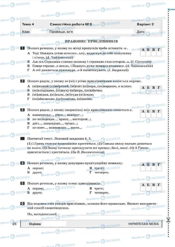 Підручники Українська мова 7 клас сторінка 28