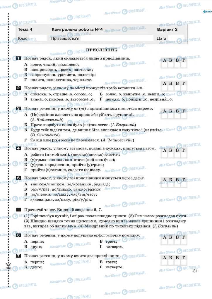 Підручники Українська мова 7 клас сторінка 31