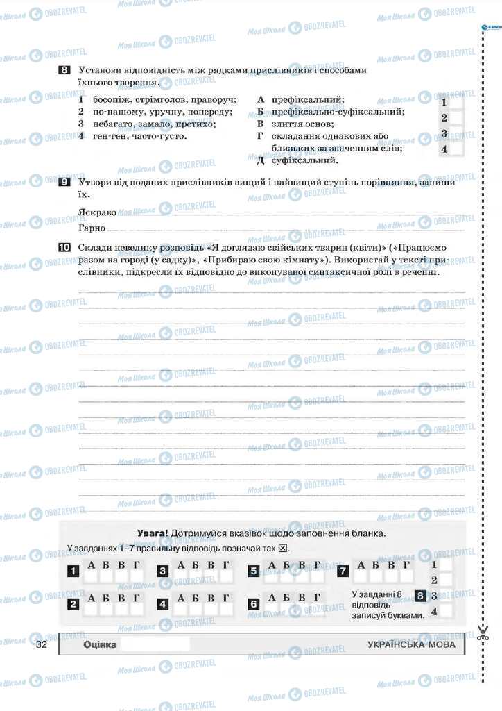 Учебники Укр мова 7 класс страница 32