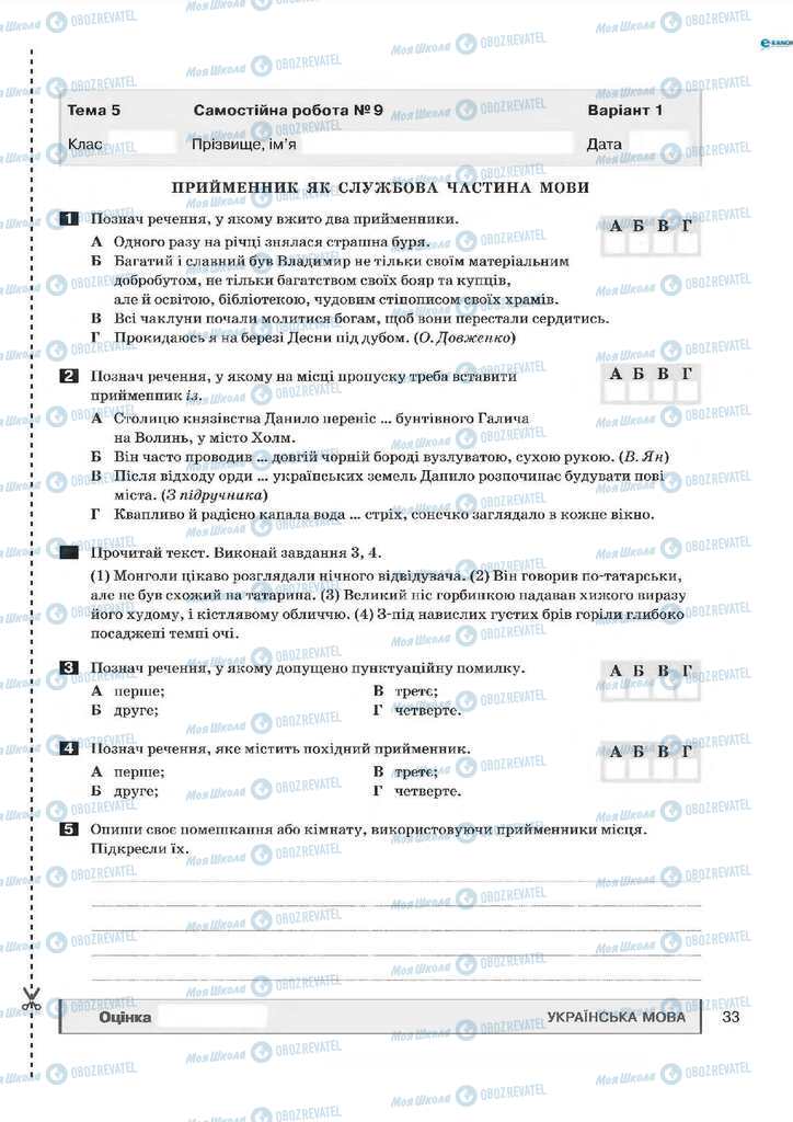 Учебники Укр мова 7 класс страница  33