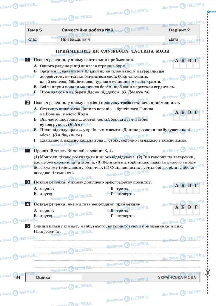 Учебники Укр мова 7 класс страница  34