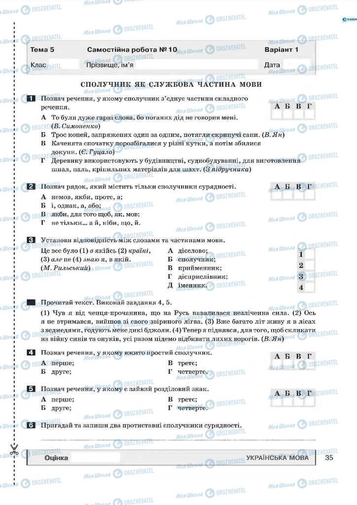 Учебники Укр мова 7 класс страница 35