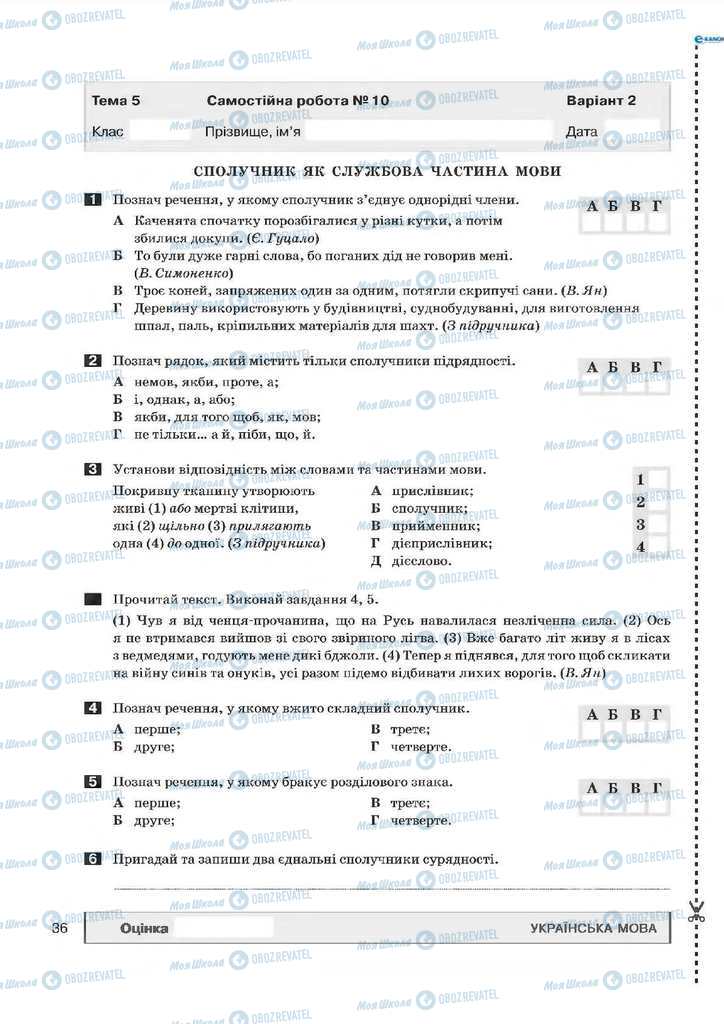 Підручники Українська мова 7 клас сторінка 36