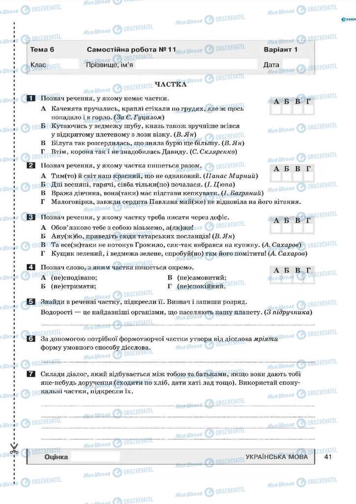 Учебники Укр мова 7 класс страница  41