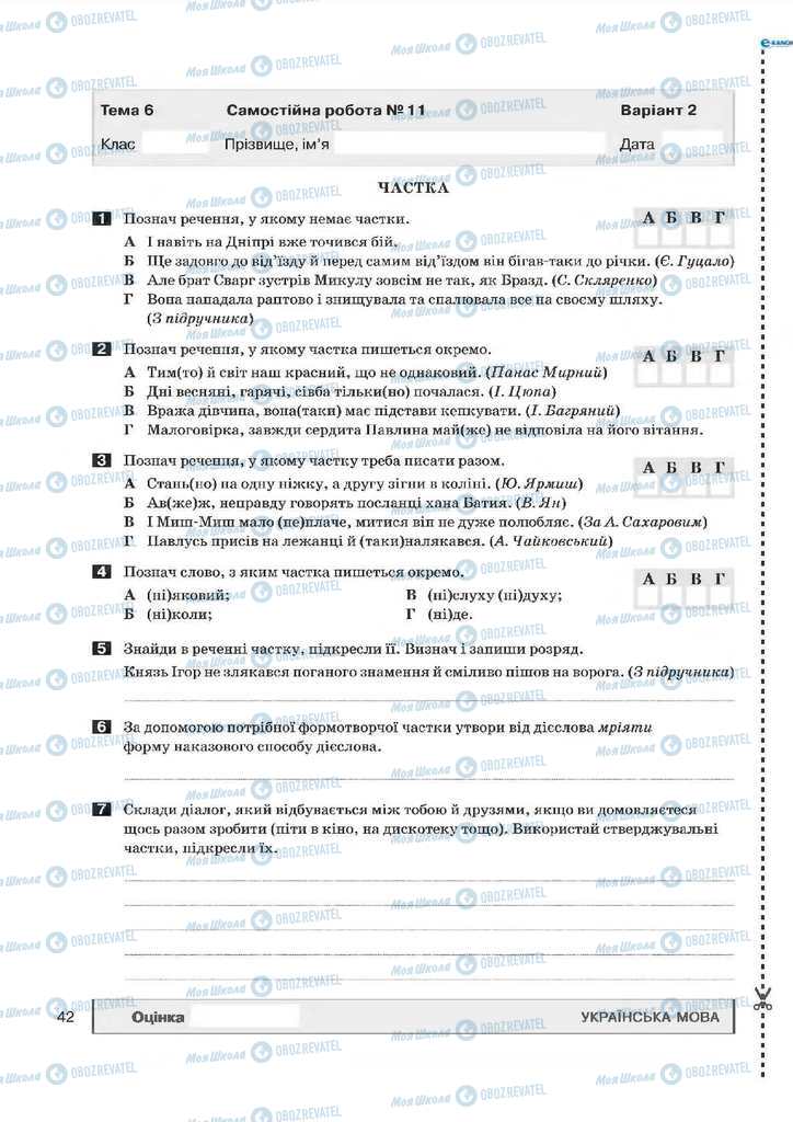Учебники Укр мова 7 класс страница  42