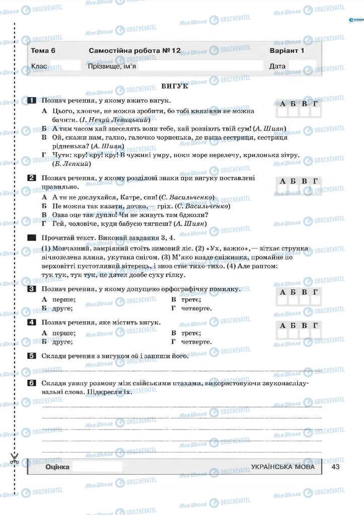 Учебники Укр мова 7 класс страница 43