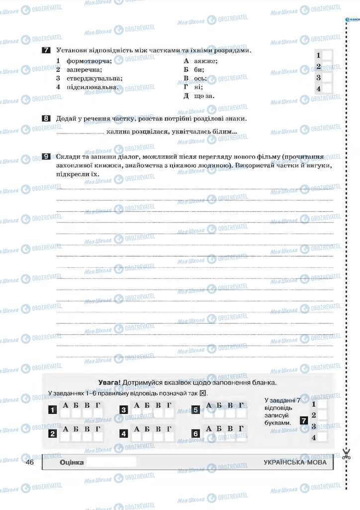 Підручники Українська мова 7 клас сторінка 46
