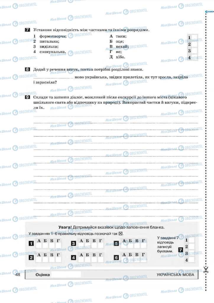 Підручники Українська мова 7 клас сторінка 48