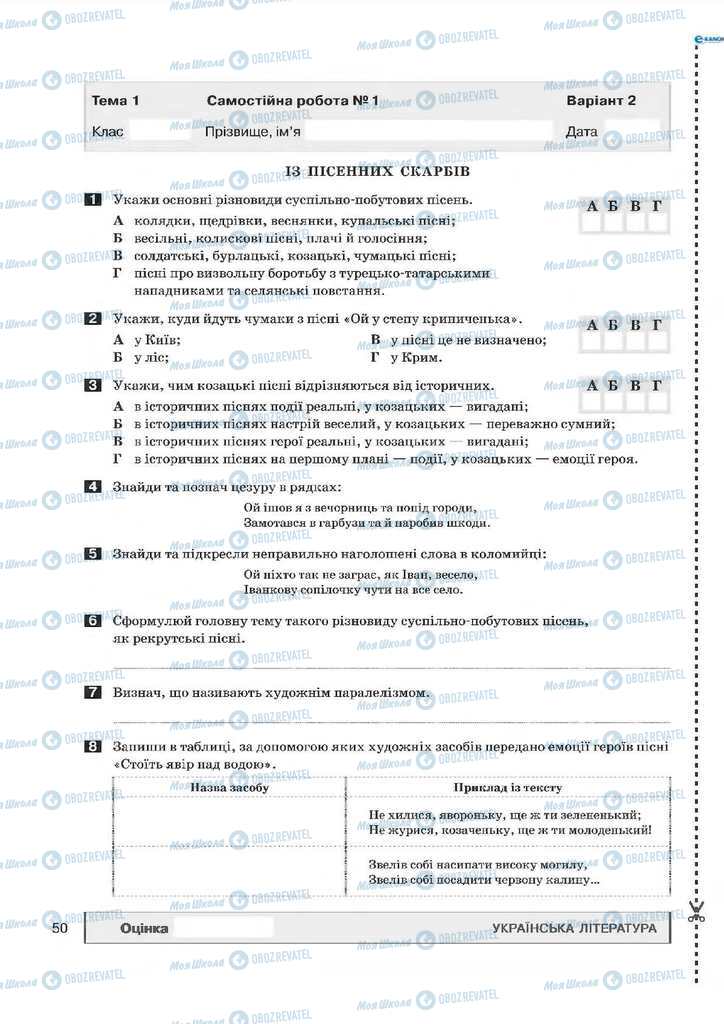 Учебники Укр мова 7 класс страница  50
