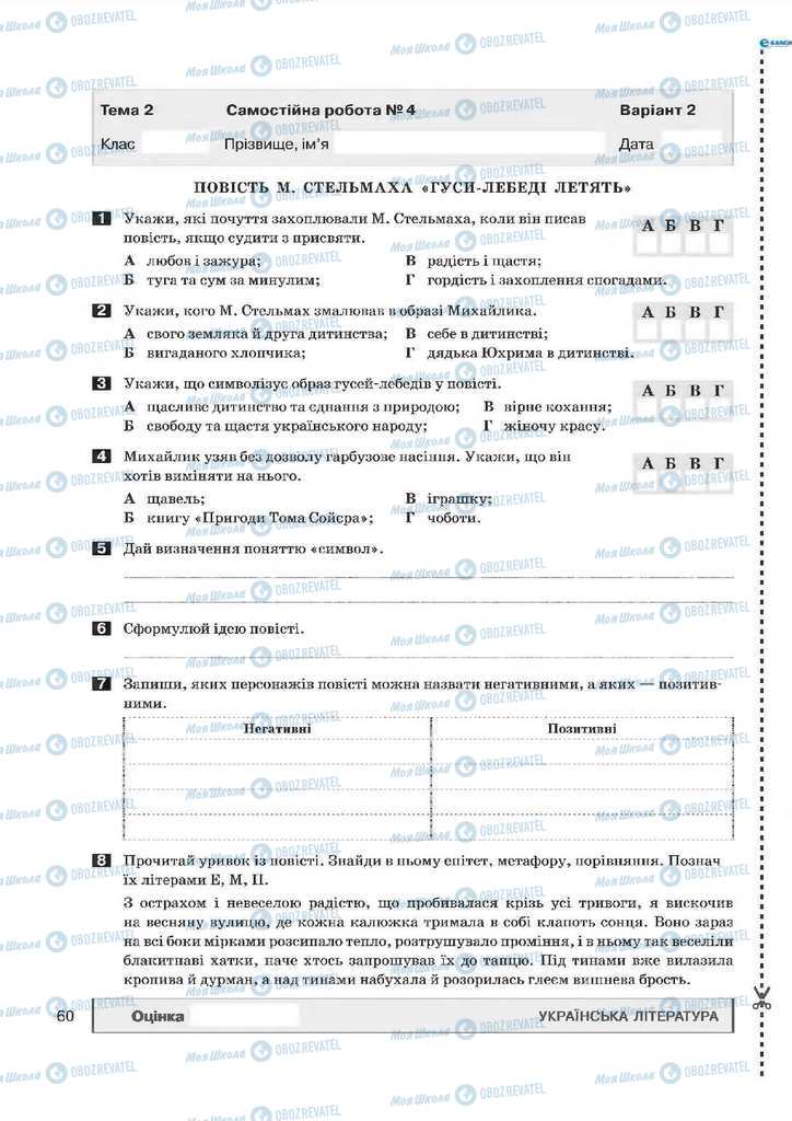 Підручники Українська мова 7 клас сторінка 60