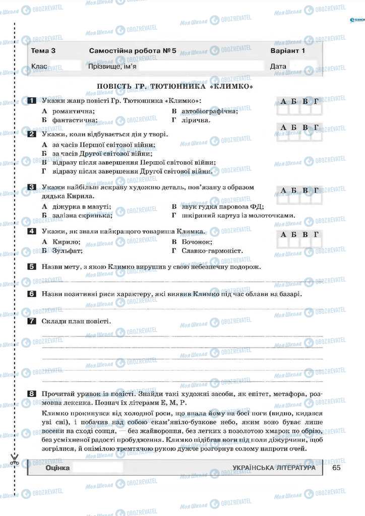 Учебники Укр мова 7 класс страница  65