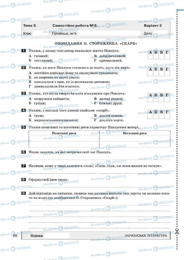 Учебники Укр мова 7 класс страница 68