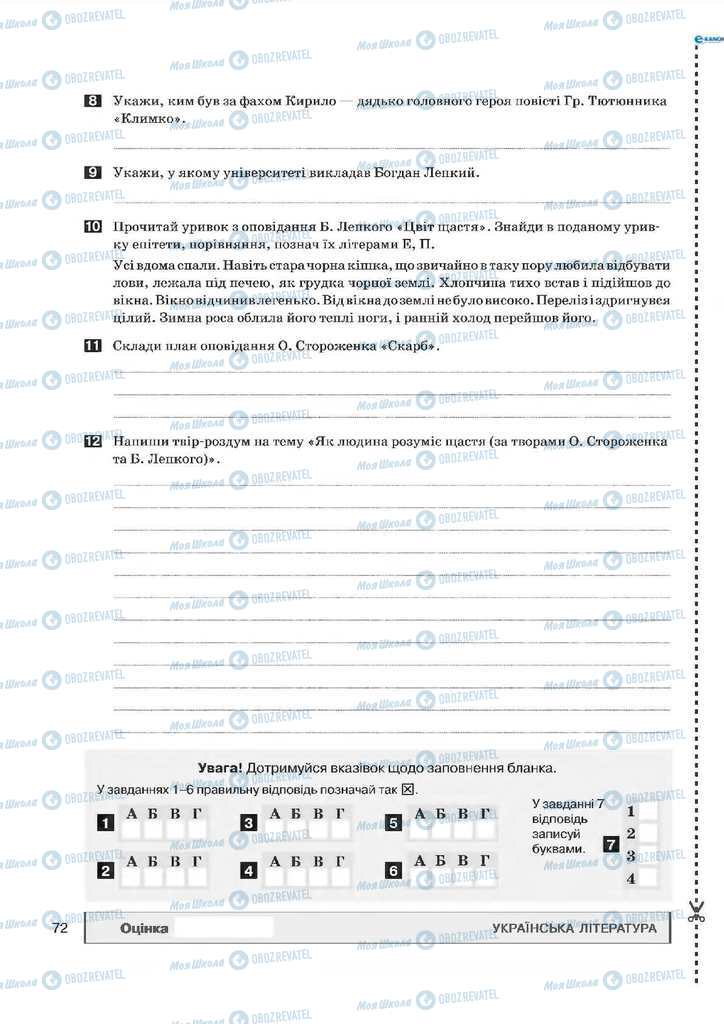 Учебники Укр мова 7 класс страница 72