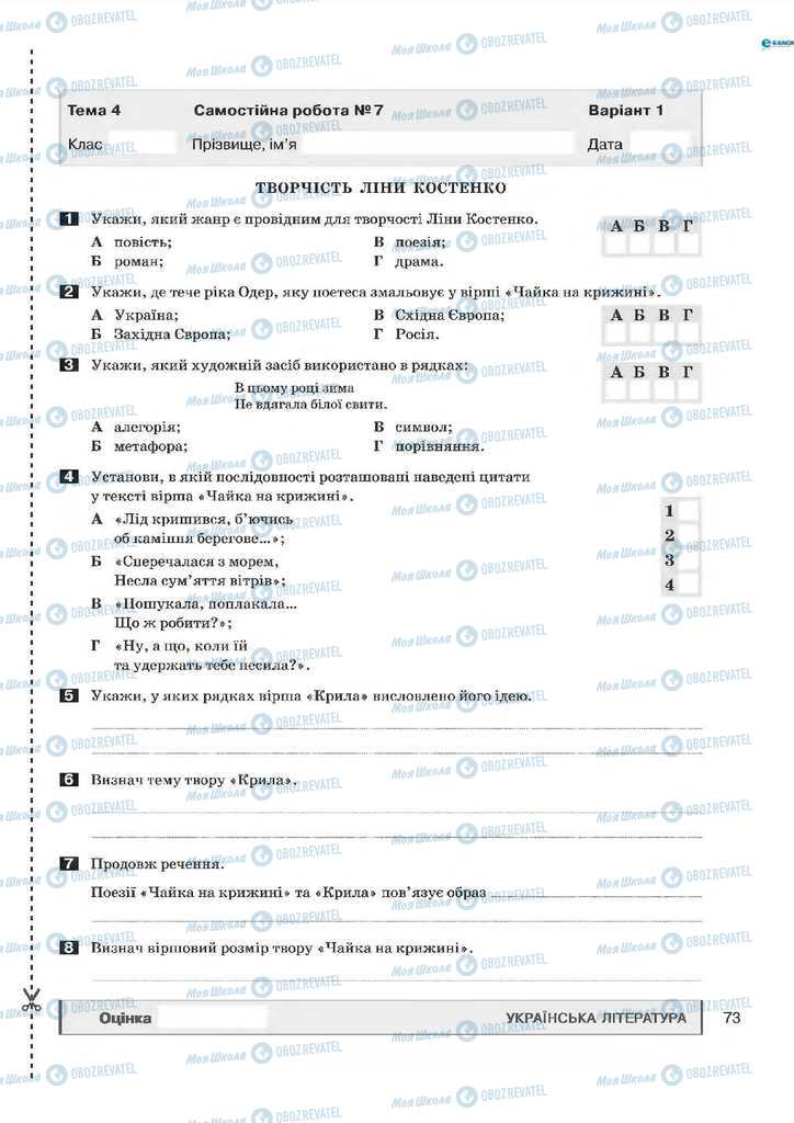 Підручники Українська мова 7 клас сторінка  73