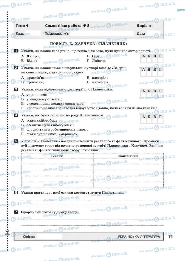 Учебники Укр мова 7 класс страница 75