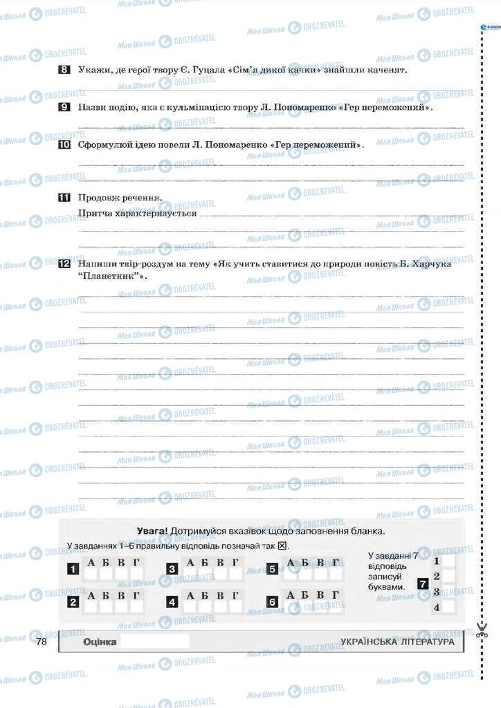 Учебники Укр мова 7 класс страница 78