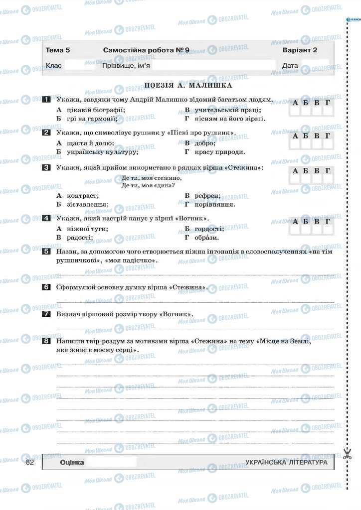 Учебники Укр мова 7 класс страница  82