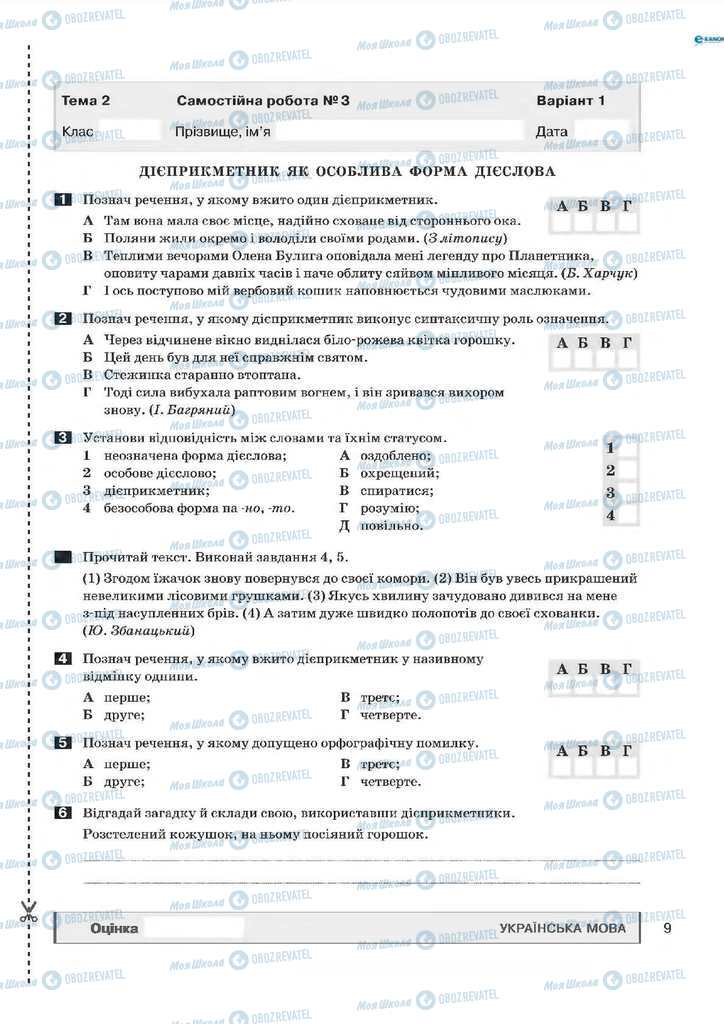 Підручники Українська мова 7 клас сторінка  9