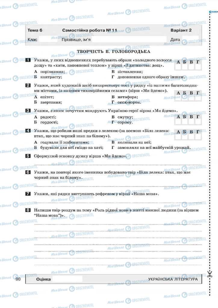 Підручники Українська мова 7 клас сторінка  90